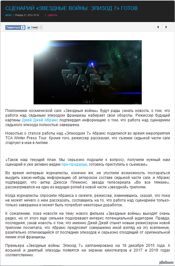 Звездные войны 7 сценарий Звездные войны 7 сценарий