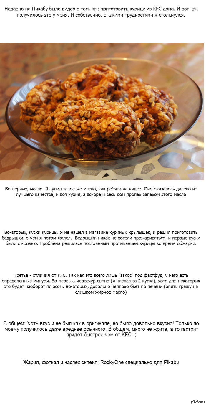 Куриные крылышки как в кфс- пошаговый рецепт приготовления Куриные крылышки как в кфс- пошаговый рецепт приготовления