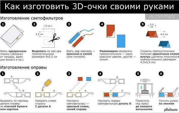 3D-очки своими руками