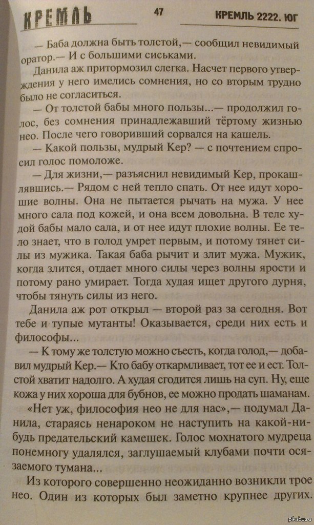 От толстой бабы много пользы... - Моё, Книги, Логика