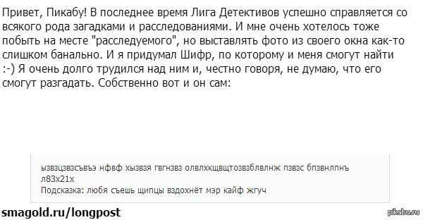Лига Детективов! Новое задание.