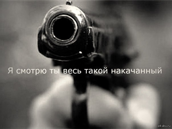 Турникмен, будь осторожен в своих действиях и словах, не борзей! Тебя ждут дома!