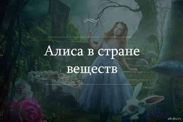 Алиса приколы. Приколы с Алисой. Алиса шутки. Анекдот про Алису. Алиса в стране чудес мемы.