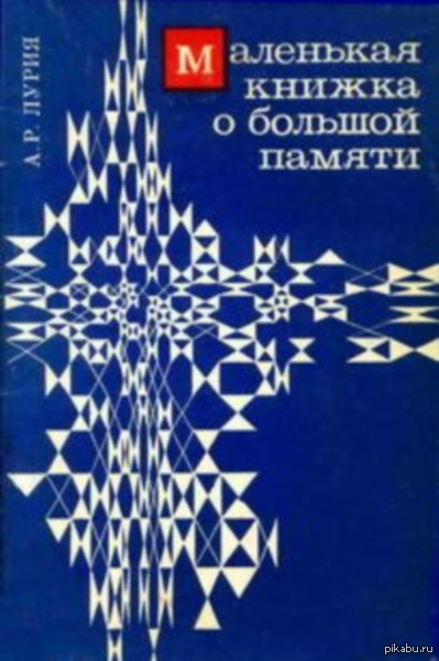 Маленькая книжка о большой памяти.