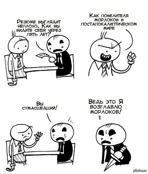 Сумасшедший!)