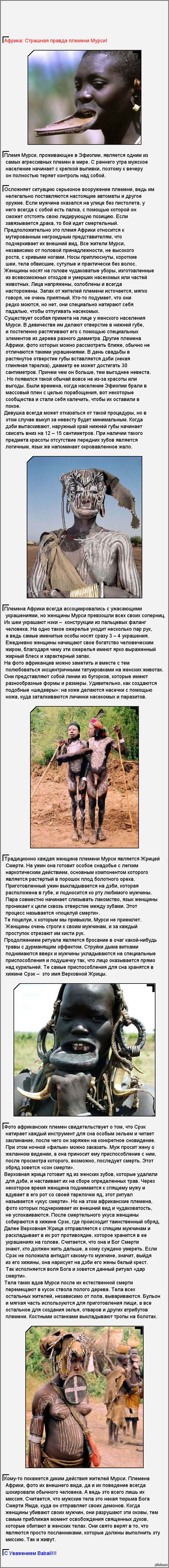 Страшная правда племени Мурси!!!