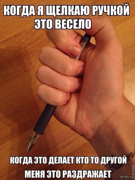Не пишет возьми другую. Шутки про шариковую ручку. Мемы про ручки. Ручка прикол. Щелканье ручкой.