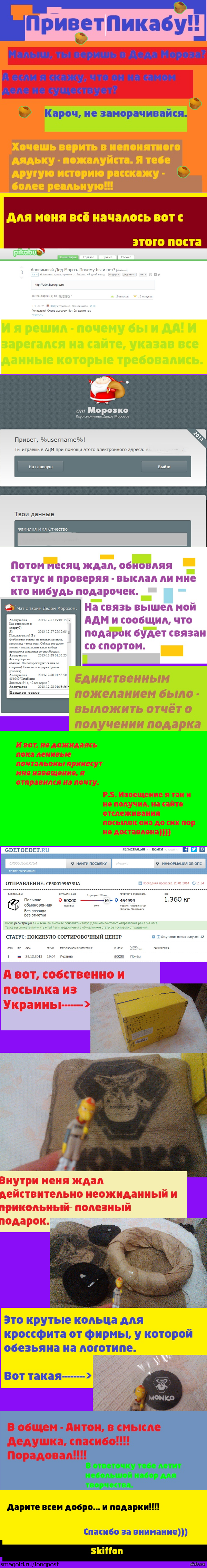Анонимный Дед Мороз!