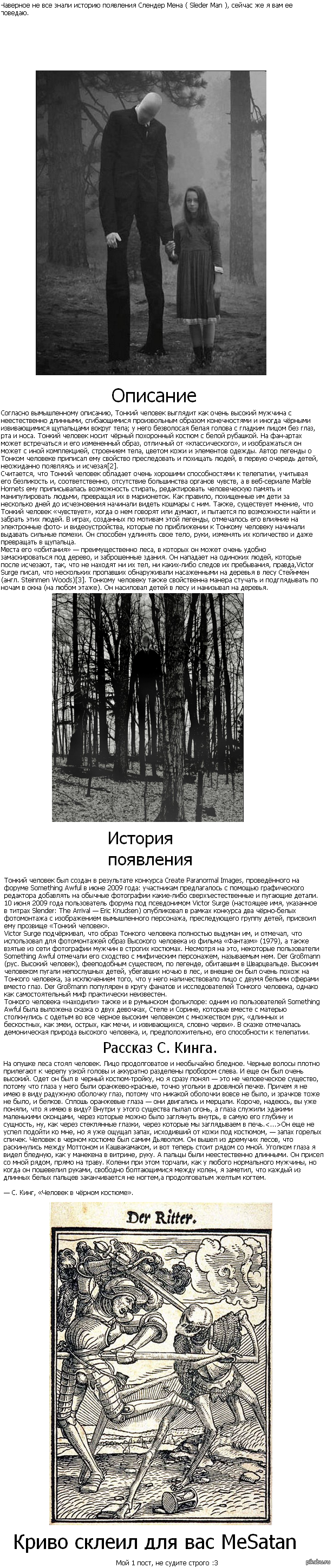 Слендер-мен: истории из жизни, советы, новости, юмор и картинки — Лучшее,  страница 12 | Пикабу