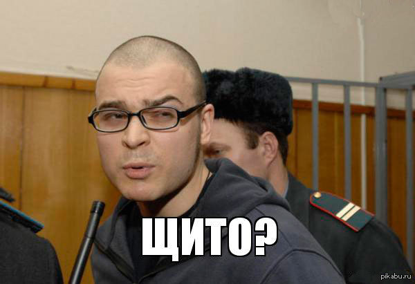 Щито? Опять?