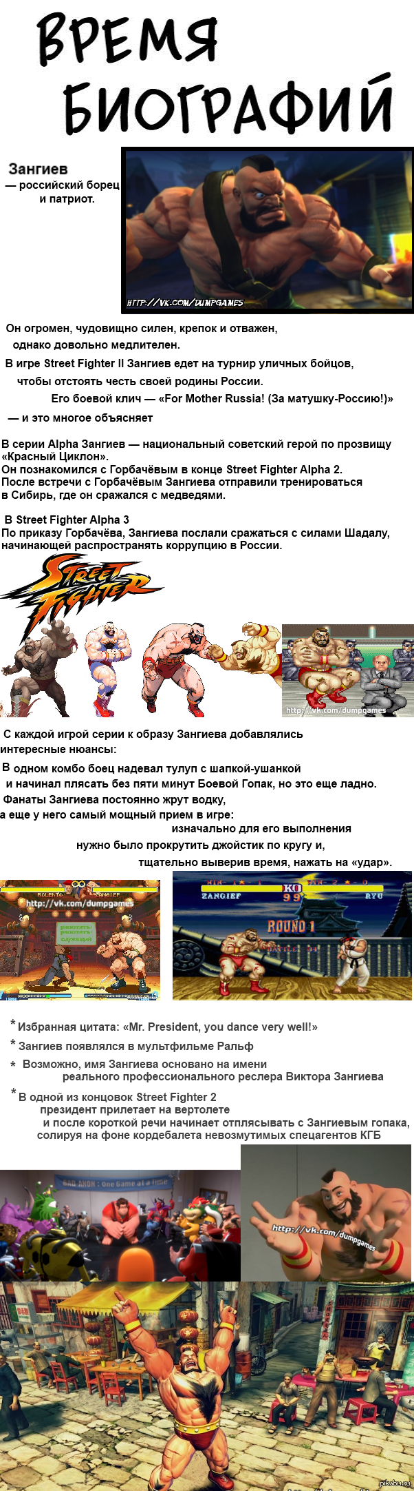 Время биографий #1 - Зангиев (Взято из Dump Games)