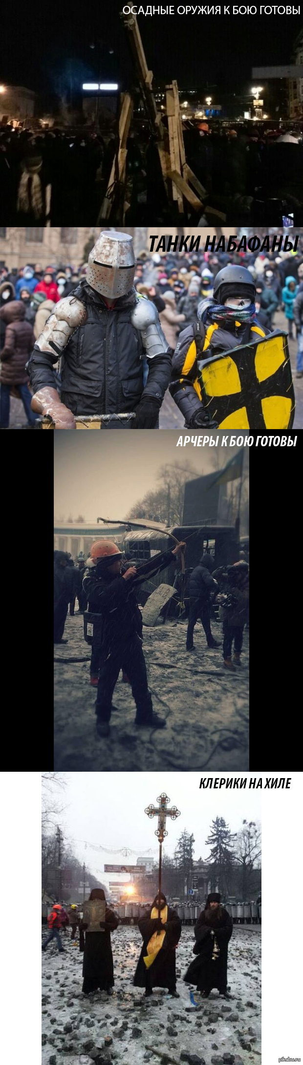 Средневековые хроники евромайдана