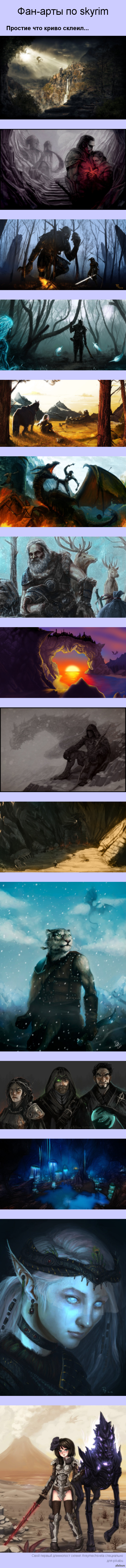 Фан-арт по skyrim.
