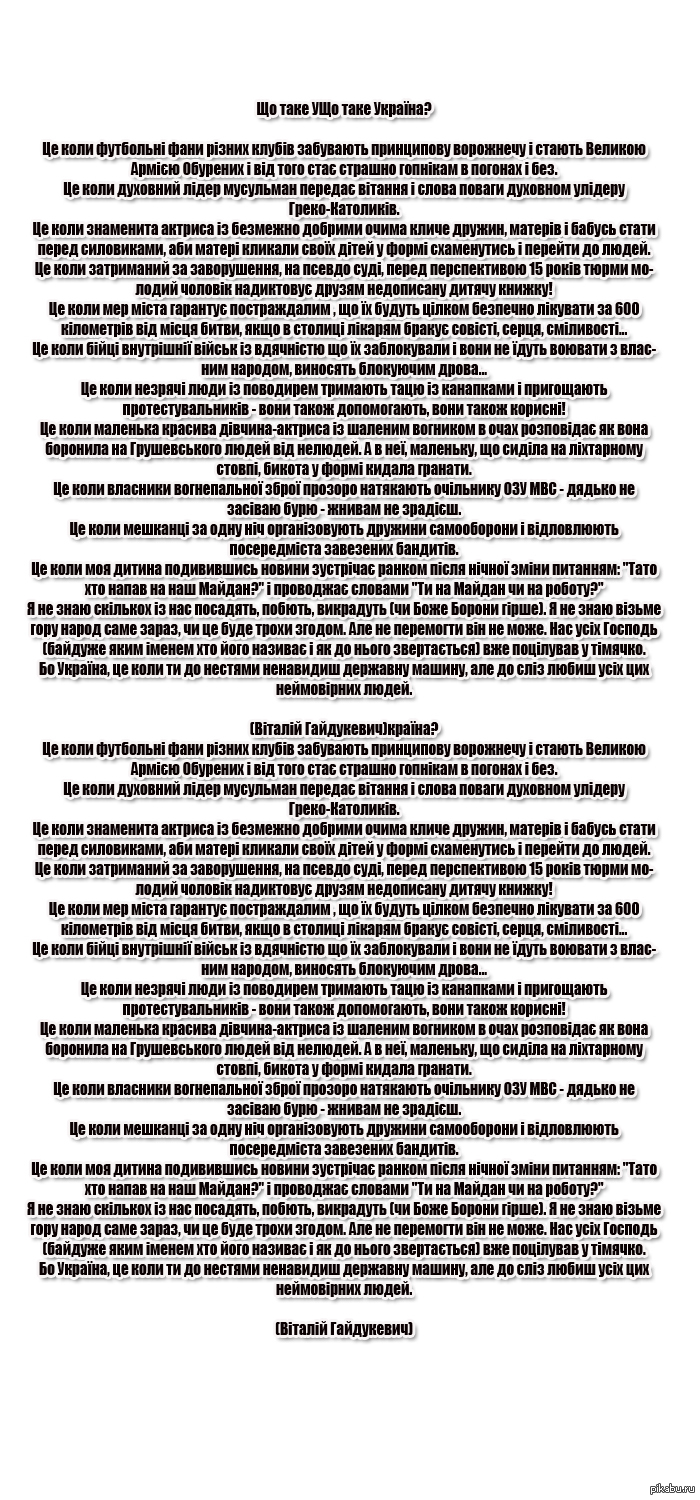 Що таке Україна?