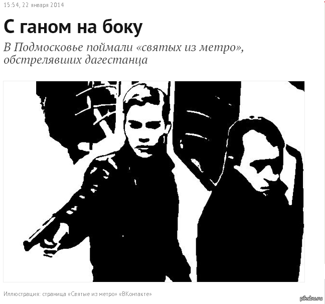 В Подмосковье поймали тех самых "святых из метро"