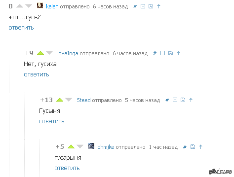 Коменты радуют