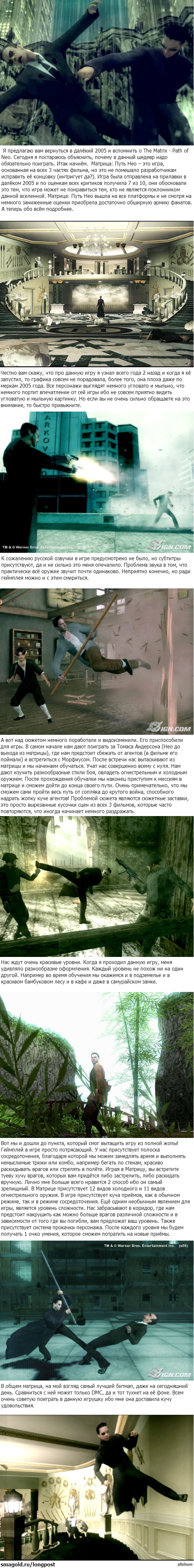 ������� ���������� ��� Matrix: Path of Neo