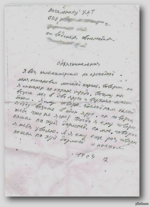 Объяснительная. | Пикабу