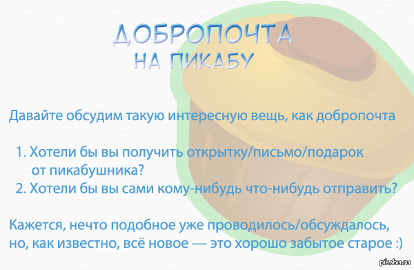 Добропочта