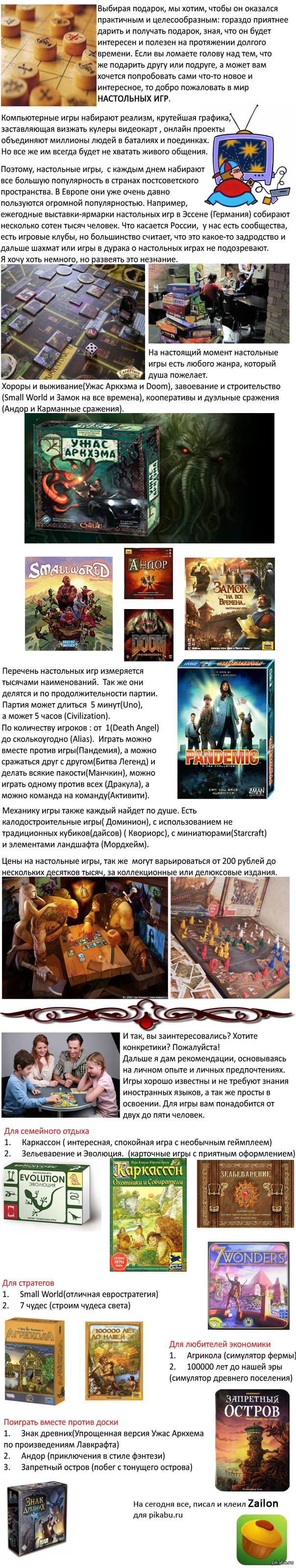 Длиннопост о Настольных Играх