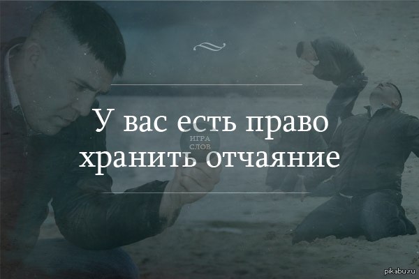 Картинки безысходность и отчаяние