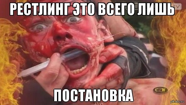 ��-��, � wwe, tna ������� ��� �� ���, �� ��� �� ����� ��� ������ ��� ������ �������������. � ����� ��������� ���������.