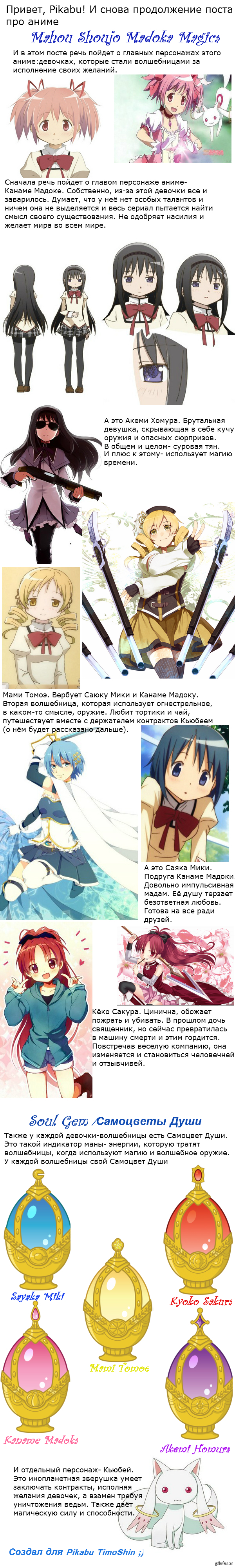    Mahou Shoujo Madoka Magika