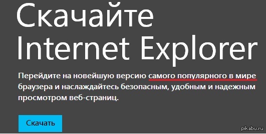 Заблокирован internet explorer