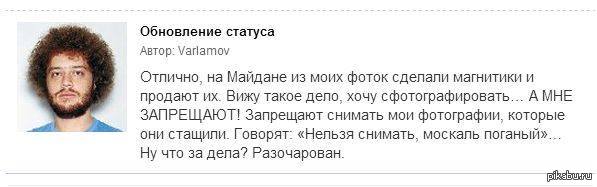 Статус автора. Варламов карикатура. Высказывания Варламова. Илья Варламов цитаты. Варламов фашист.