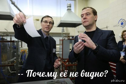 Новости науки: Медведеву рассказали о шапке-невидимке