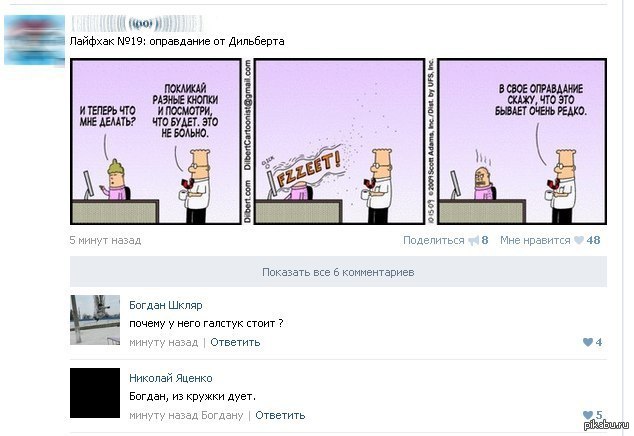 Что с галстуком?