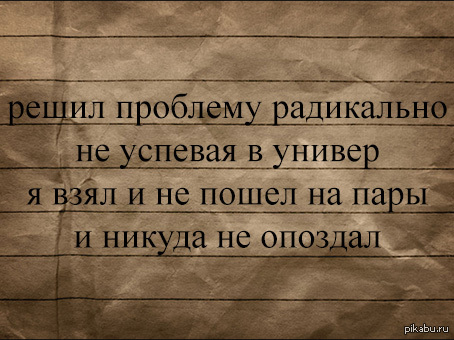 Пойди возьми. Решаю проблемы радикально. Я решаю свои проблемы радикально.