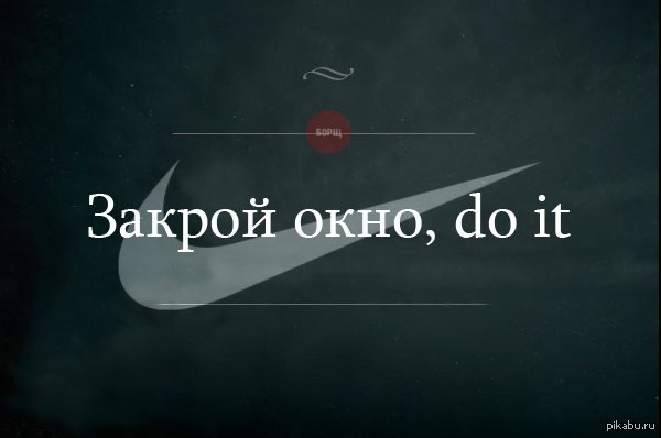 Закрой света. Закрой окно. Закрывайте окна табличка. Закрой окно надпись. Картинка закрой окно.