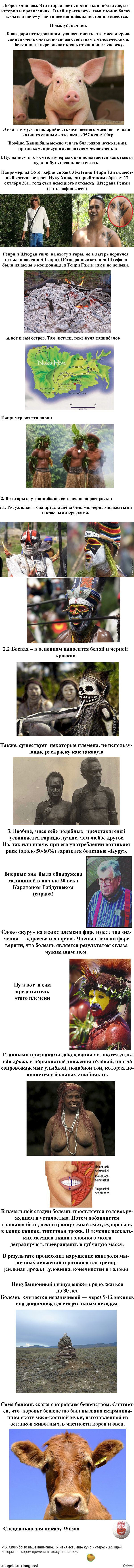  .  . . 1 : <a href="http://pikabu.ru/story/nemnogo_o_kannibalizme_dlinnopost_1866525">http://pikabu.ru/story/_1866525</a>  P.S.    