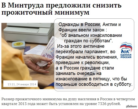   .                             , ! http://lenta.ru/news/2014/01/24/minimum/