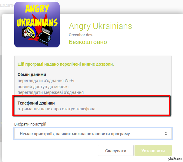 Angry Ukrainians игра на android