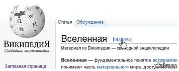 Поправим вселенную?