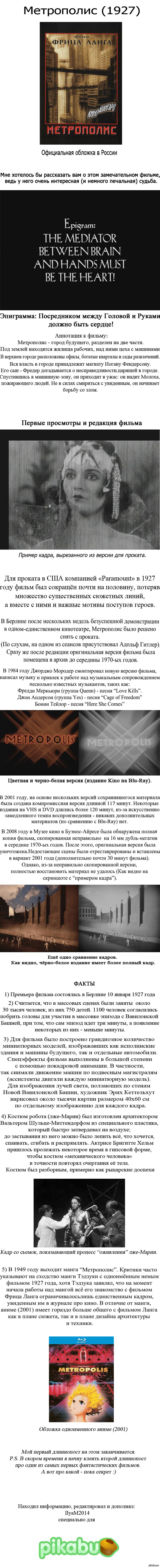 Длиннопост о фильме Фрица Ланга "Метрополис" (1927 год)