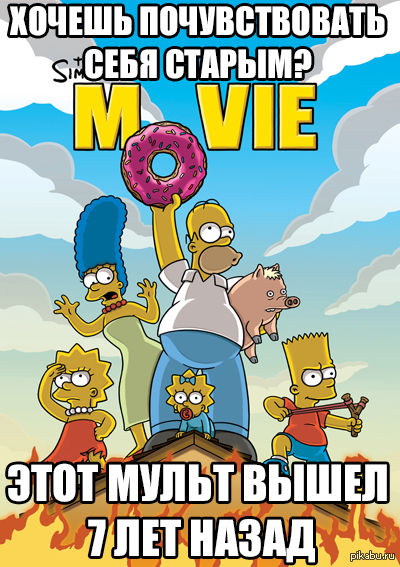 Симпсоны в кино