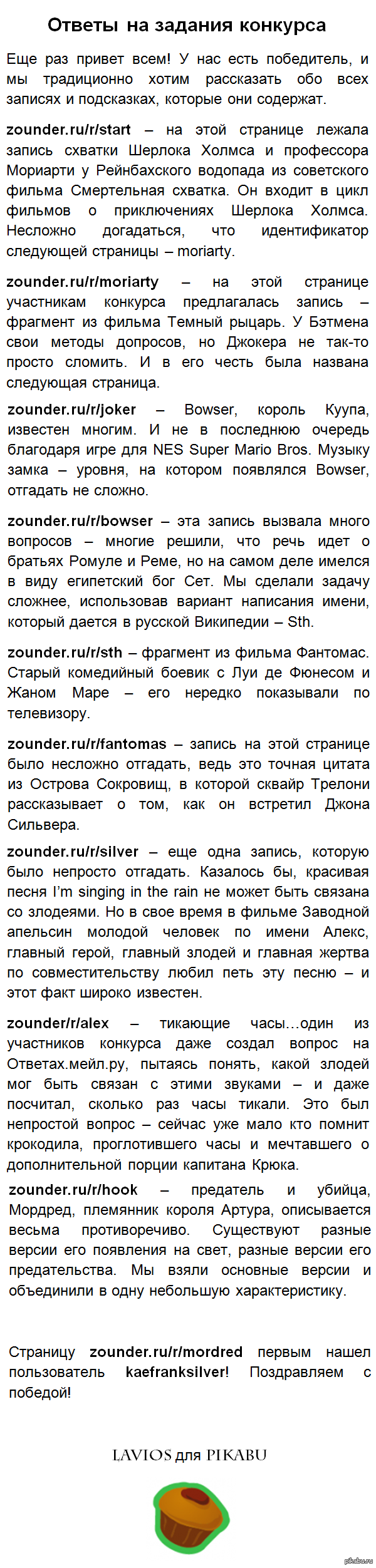 Ответы на конкурс