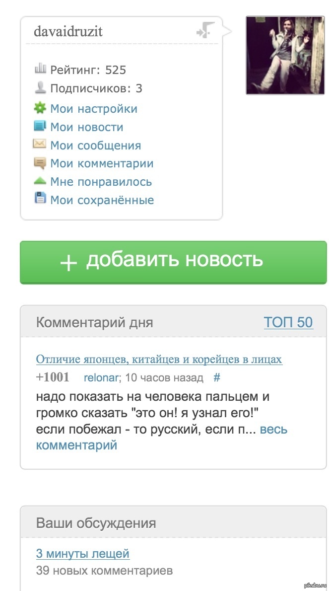 Новый дизайн Пикабу.