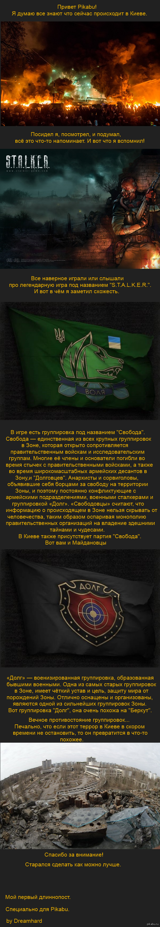   S.T.A.L.K.E.R. by Dreamhard  for pikabu.ru