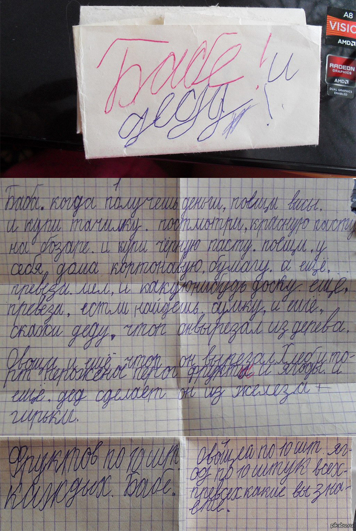 Скромностью в детстве явно не болела) - Моё, Письмо, Детство, Дед, Как же он будет это делать