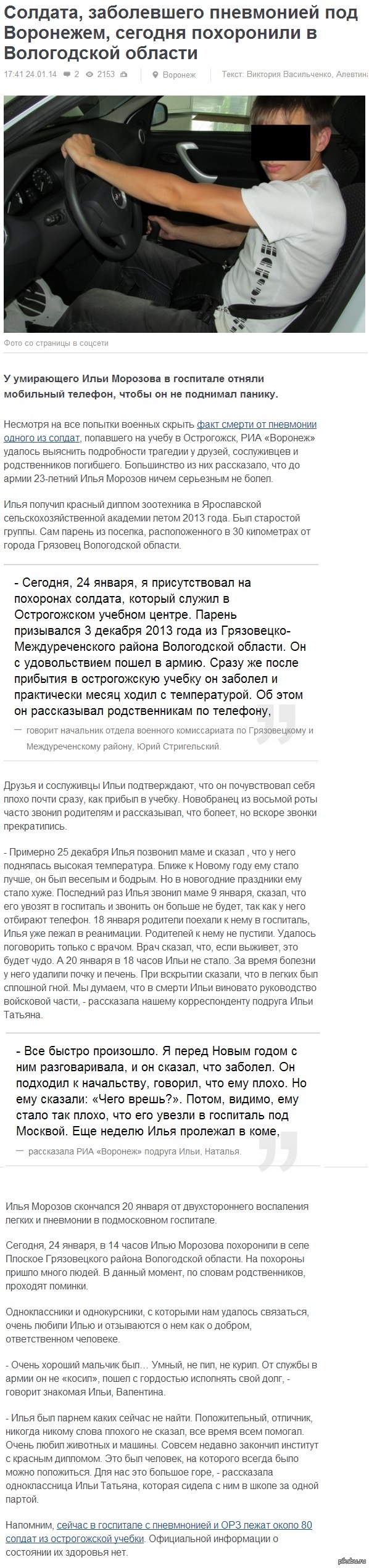 Солдата, заболевшего пневмонией под Воронежем, сегодня похоронили в  Вологодской области | Пикабу