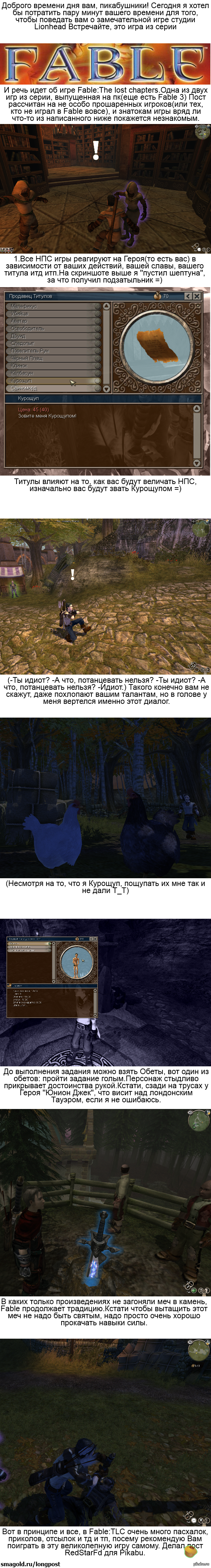 Длиннопост про Fable:TLC | Пикабу