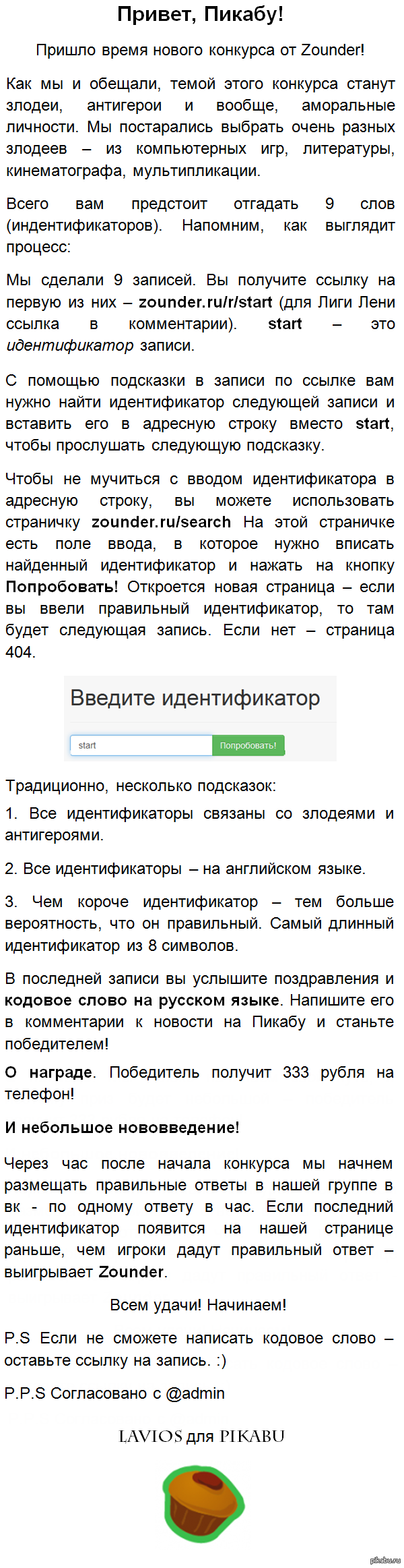 Новый конкурс от Zounder