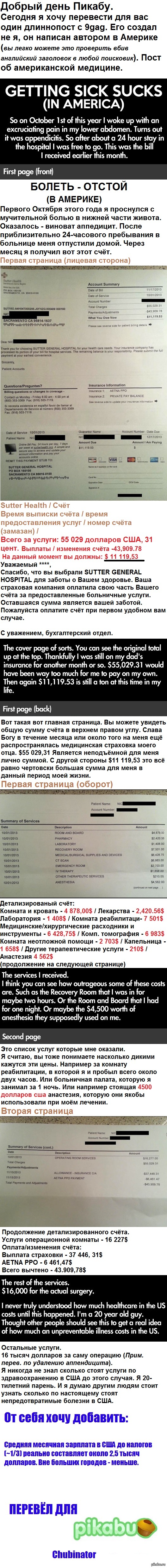 Краткая заметка американца о системе здравоохранения в США.