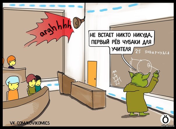 Рев Чубаки для учителя!