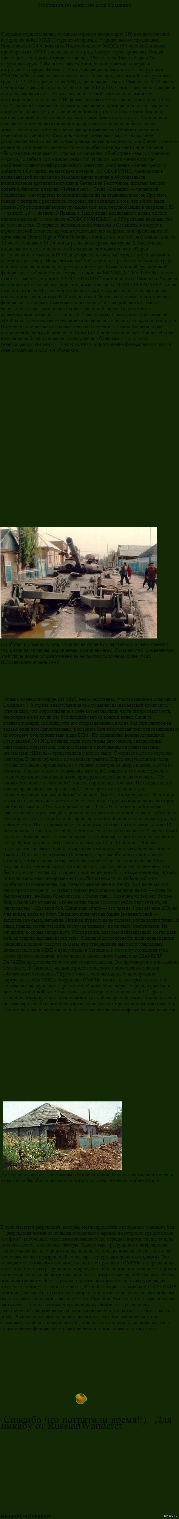 Самашки: истории из жизни, советы, новости, юмор и картинки — Все посты |  Пикабу