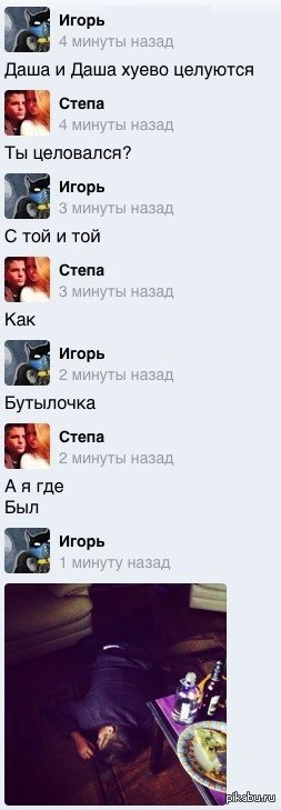 А я где был?